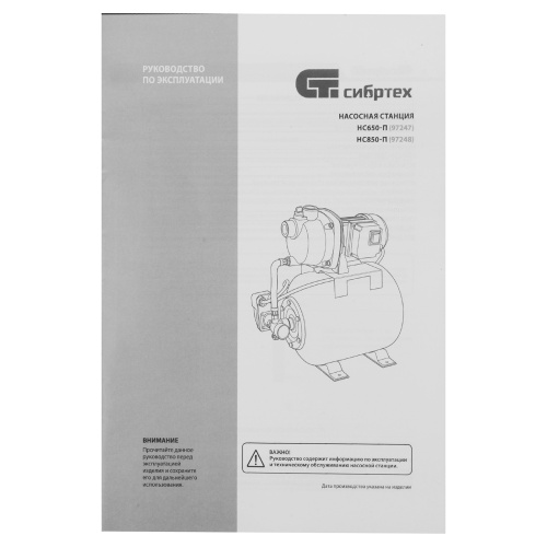 Насосная станция НС650-П, 650 Вт, напор 37 м, 3200 л/ч, ресивер 19 л Сибртех по ценам производителя в Воронеже с доставкой по всей России