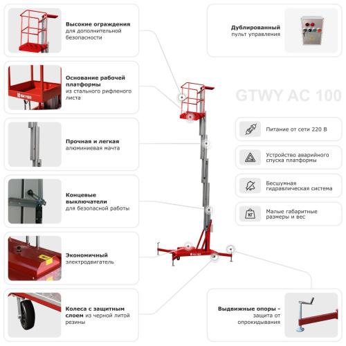 Одномачтовый подъемник SKYER GTWY8-100 по ценам производителя в Воронеже с доставкой по всей России