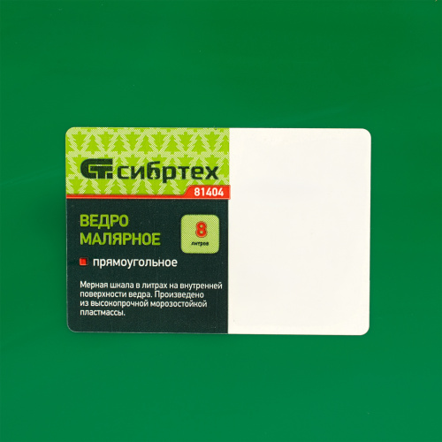 Ведро малярное пластмассовое, прямоугольное, 8 л Сибртех по ценам производителя в Воронеже с доставкой по всей России