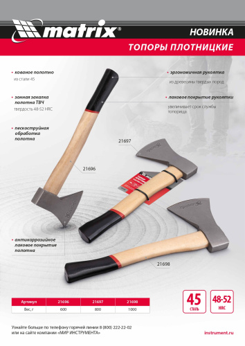 Топор плотницкий, кованый, деревянная рукоятка, 600 гр., пескоструйная обработка полотна Matrix по ценам производителя в Воронеже с доставкой по всей России
